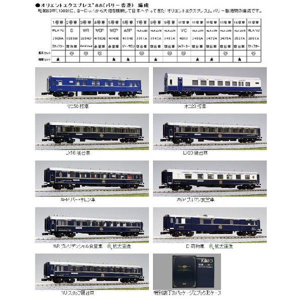 【10-1230＋10-1231】 オリエントエクスプレス’88 （パリ-香港）　基本＆増結セット(12両) 【KATO】