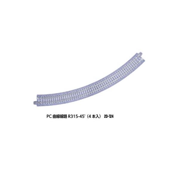 PC曲線線路R315-45 （4本入） 【KATO・20-124】