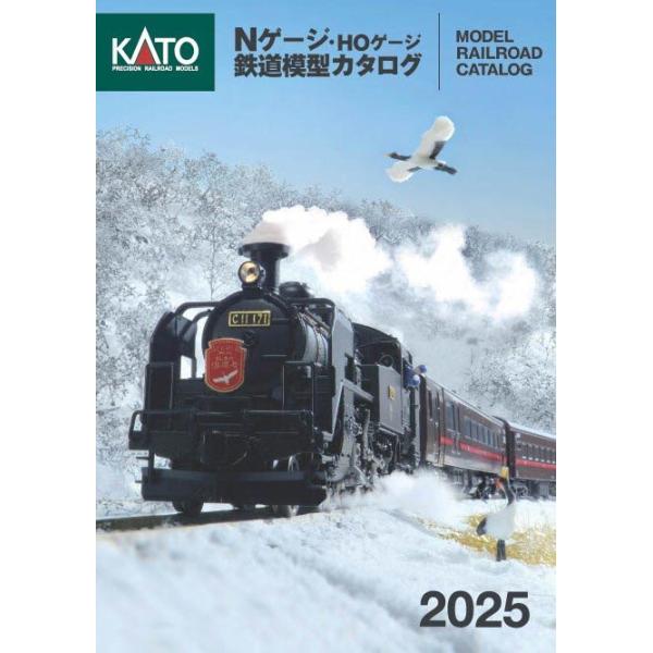 2025年KATO鉄道模型カタログ 【KATO・25-000-2025】