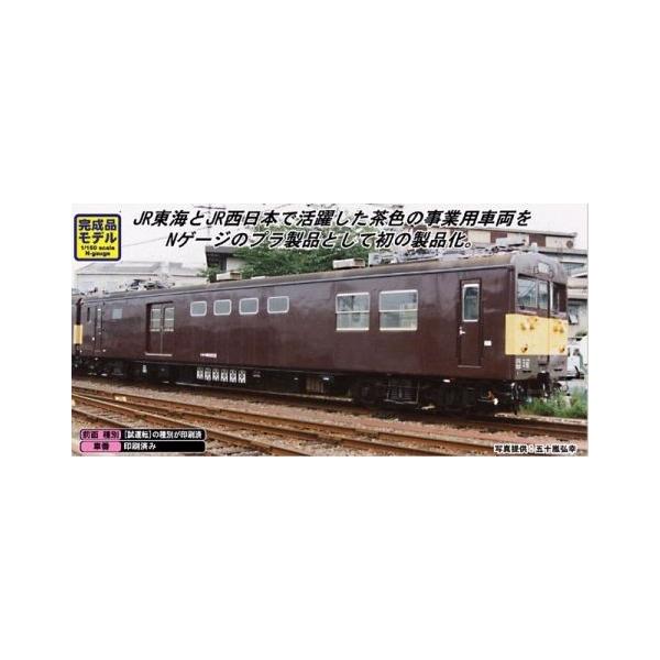 GREENMAX 4460/JR東海クモヤ90形100番台(完成品モデル)動力付 JR東海クモヤ90形100番台 （動力付） 【グリーンマックス・4460