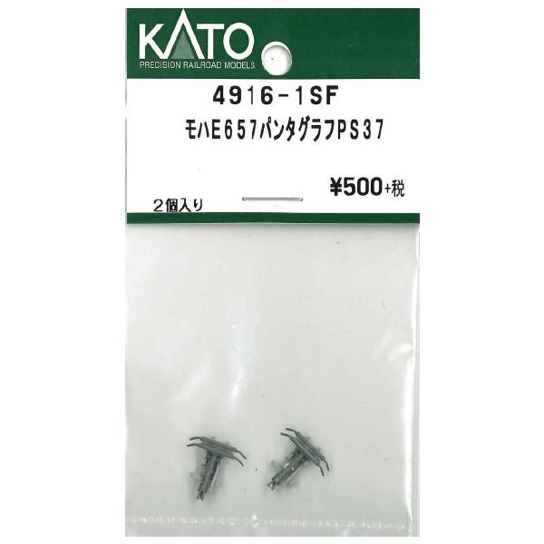 モハE657 パンタグラフ PS37 2個入り 【ホビーセンターKATO