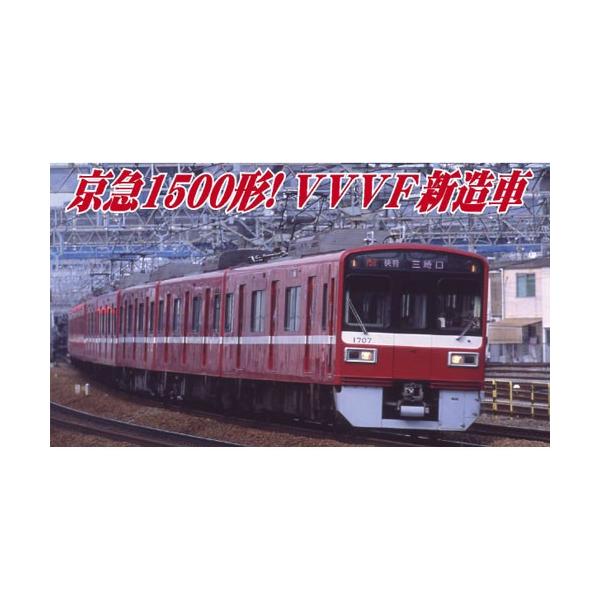 マイクロエース A6384 京急1500形（1700番台）更新車8両セット