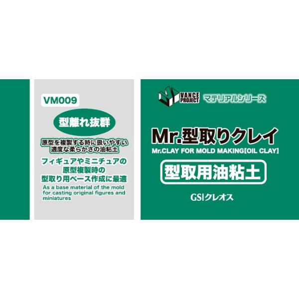 GSI Mr.型取りクレイ 【GSIクレオス・VM009】 : ミッドナイン - 通販