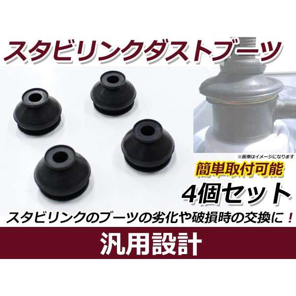 メール便送料無料 スズキ エブリィ/エブリィプラス/ランディ DA64V/DA64W スタビリンクブーツ 4個セット 車検 ゴム
