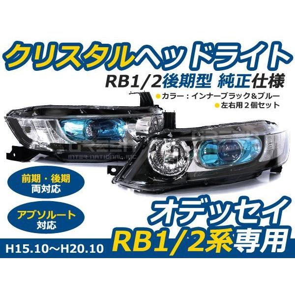 きれい オデッセイ RB1 RB2 ヘッドライトセット - 通販 - www