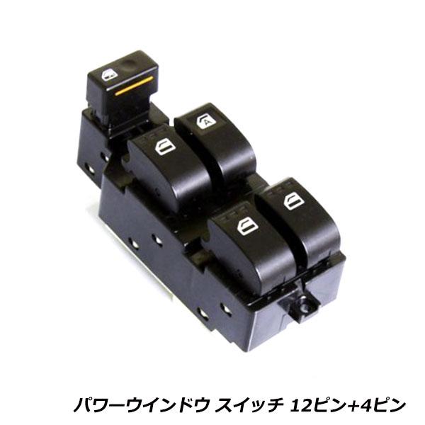 ダイハツ ムーヴ L150S/L152S/L160S パワーウィンドウスイッチ 12ピン+4ピン PWスイッチ パワーウィンドースイッチ 交換 :m0000036639:ミドルロイスショッピング - 通販 - Yahoo!ショッピング ダイハツ ムーヴ L150S/L152S/L160S パワーウィンドウスイッチ 12ピン+4ピン PWスイッチ パワーウィンドースイッチ 交換 :m0000036639:ミドルロイスショッピング - 通販 - Yahoo!ショッピング