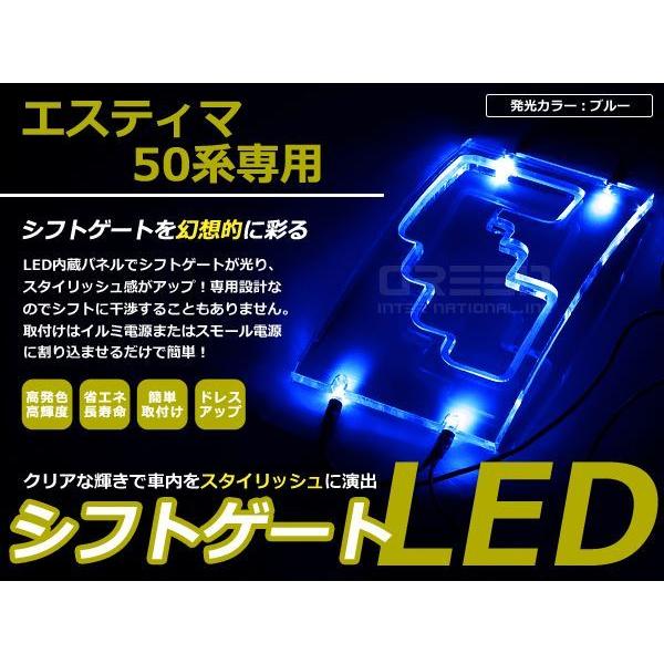 50系 エスティマ LEDシフトゲート イルミネーション 青 LED 内装 車内