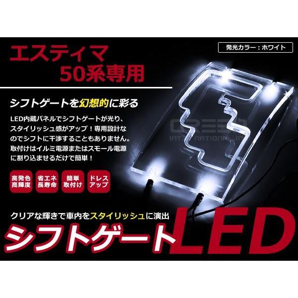 50系 エスティマ LEDシフトゲート イルミネーション 白 LED 内装 車内