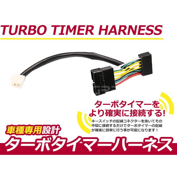 ターボタイマー用ハーネス トヨタ タウンエース ライトエース Cr G Tt 3 ターボ付き車 アフターアイドリング 寿命を伸ばす エンジン M ミドルロイスショッピング 通販 Yahoo ショッピング