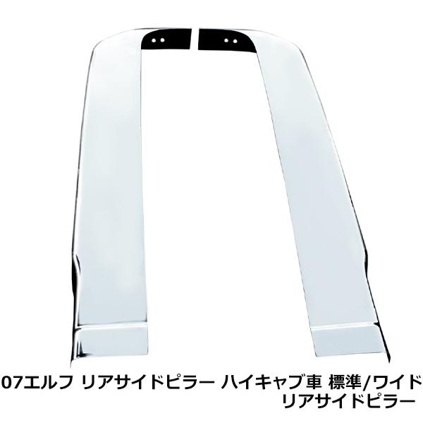 大型商品 イスズ 07エルフ 2t ハイキャブ車 標準 ワイド メッキ