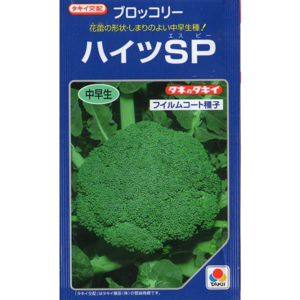 ブロッコリ（ハイツSP)