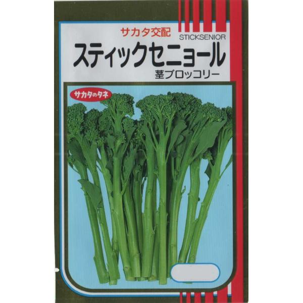 茎ブロッコリー（スティックセニョール）