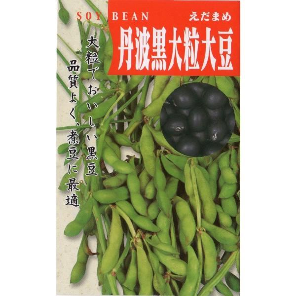 丹波黒大粒大豆