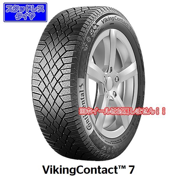 コンチネンタルVikingContact7｜235/40R18 95T XL｜スタッドレスタイヤ 