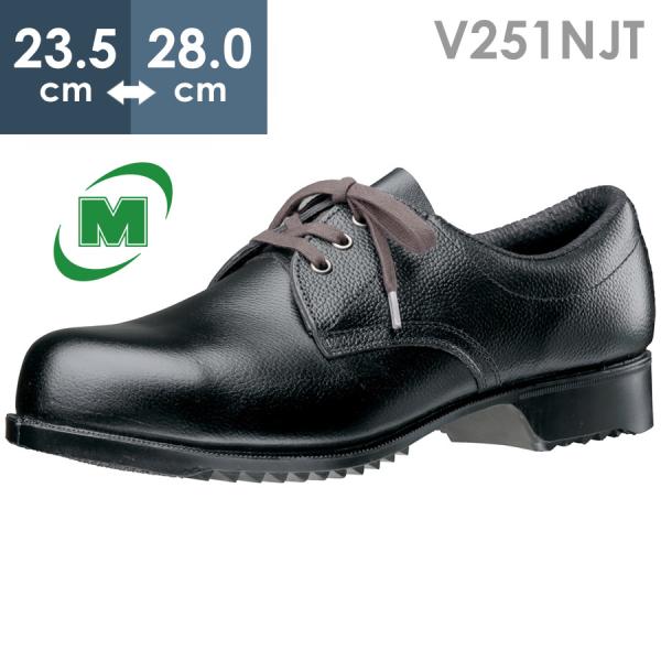 ミドリ安全 絶縁ゴム底安全靴 V251NJT ブラック 23.5〜28.0 : ミドリ