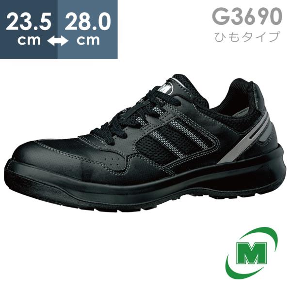 安全靴 ミドリ安全 メンズ レディース ワイド樹脂先芯 メッシュ スニーカー ひも G3690 ブラック ローカット 通気性 蒸れない ミドリ安全 Com Paypayモール店 通販 Paypayモール