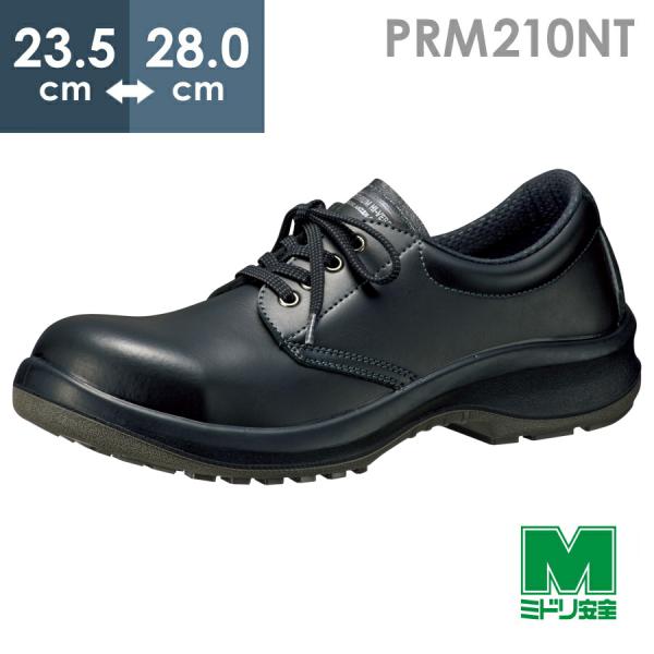 ミドリ安全靴 プレミアム ハイ ベルデ PRM235 ブラック 27 EEE プレミアム ハイ・ベルデ ミドリ安全 安全靴 PRM235 ブラック