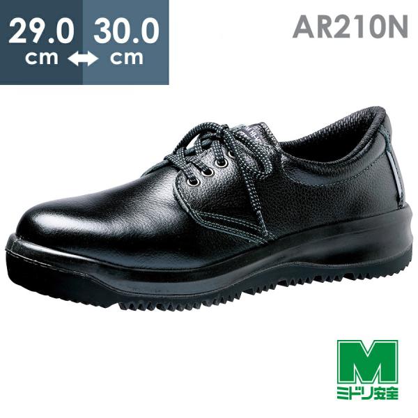 オールラウンダー ミドリ安全 雪上でも滑りにくい耐滑安全靴 AR210N(旧