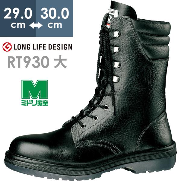 安全靴 ミドリ安全 RTU990 消防 編上靴 27.5 midorianzen-com_16300001