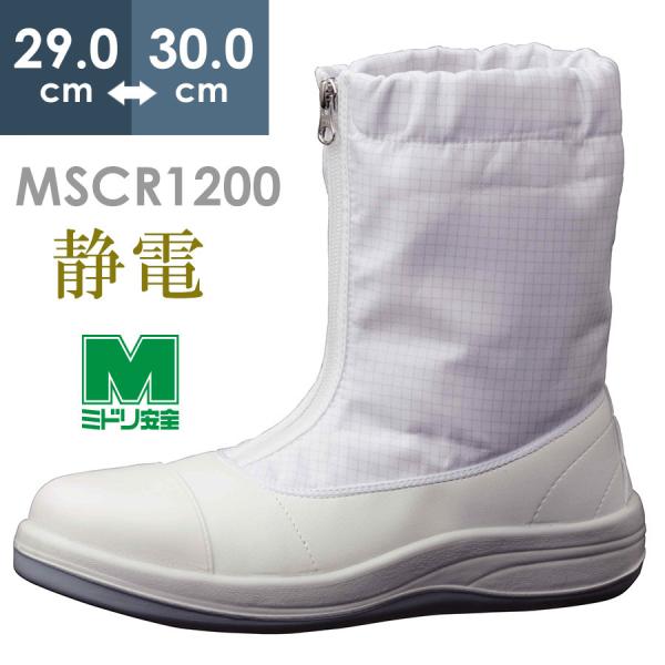 ミドリ安全 静電安全靴 MSCR1200 フルキャップ(旧SCR/CAP) ハーフ ホワイト 大 29.0〜30.0 ミドリ安全 静電安全靴 MSCR1200 フルキャップ(旧SCR/CAP) ハーフ
