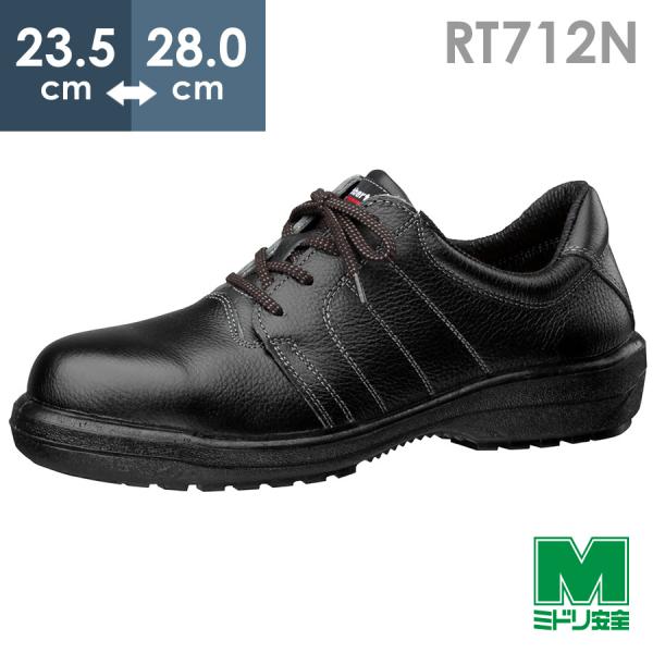 ミドリ安全 安全靴 RT712N ブラック 23.5〜28.0