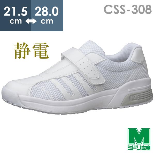 ミドリ安全 男女兼用 メディカルエレパス CSS-308 静電 ホワイト