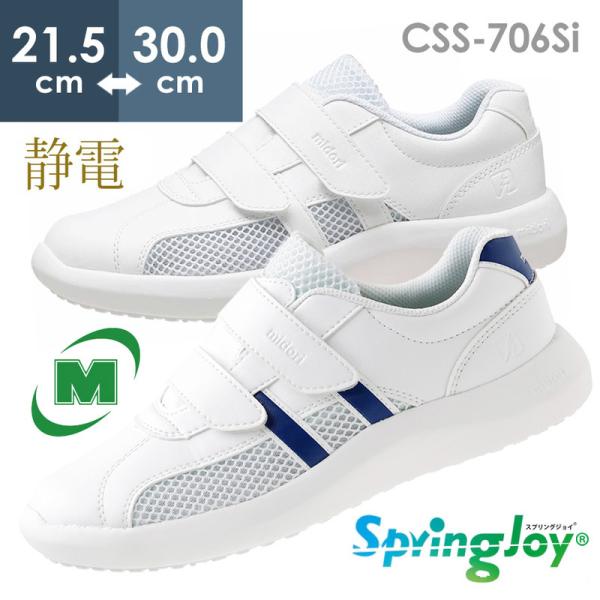ミドリ安全 メディカルエレパス CSS-706Si 静電 ピンク 23.5cm