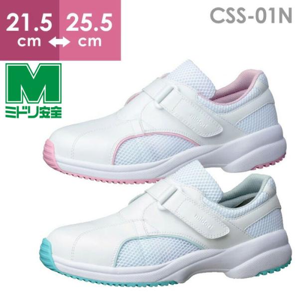 メディカル ナースシューズ レディース 小サイズ 小さい 女性 滑りにくい 滑らない靴が必要な職場に 軽量 抗菌 疲れにくい 疲労軽減 通気 メッシュ 看護師 介護士 ケアワーカー 医師 医療 事務用 エステサロン 保育 マジックタイプ 屋...