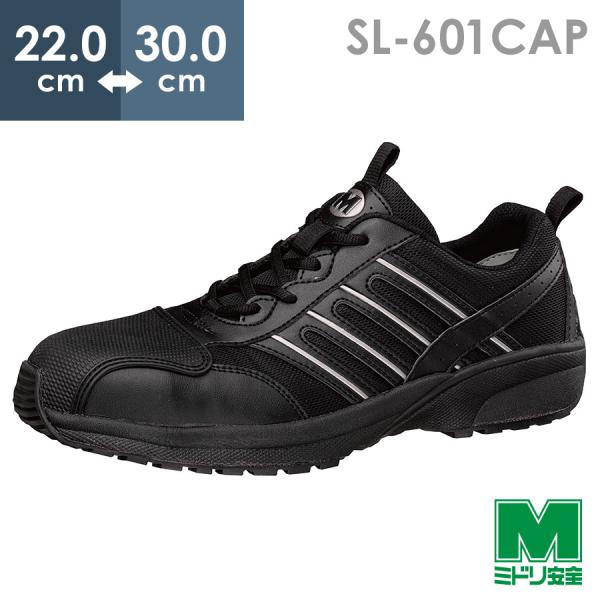 安全靴 ミドリ安全 ワークプラス スーパーライト SL-601CAP ブラック 22.0〜30.0cm 超軽量 ローカット 作業靴