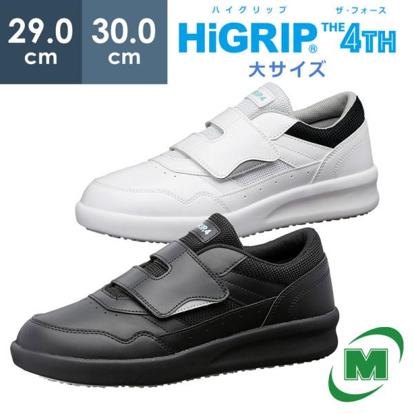 Safety force - 安全フォース - 安全靴 ハイグリップ ミドリ安全 超耐滑作業靴 ハイグリップ・ザ・フォース