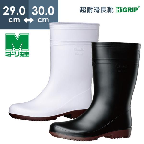 ミドリ安全 超耐滑長靴 ハイグリップスーパー NHG2000スーパー ホワイト ブラック 29.0〜30.0ｃｍ