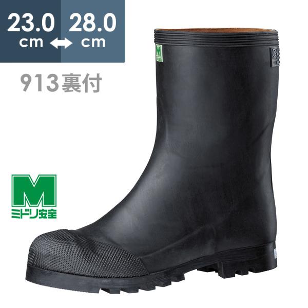 ミドリ安全　安全靴 ブーツ　26cm midorianzen-com_13320302