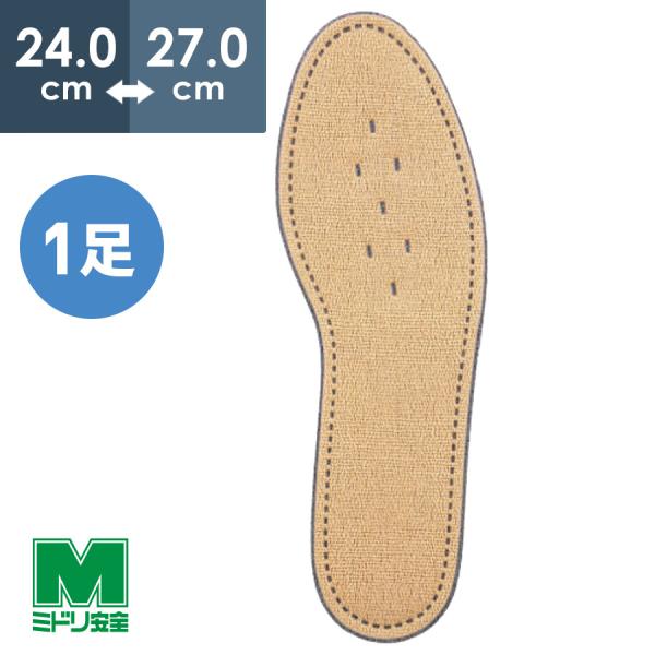 ミドリ安全 靴備品 抗菌活性炭 インソール 24.0〜27.0