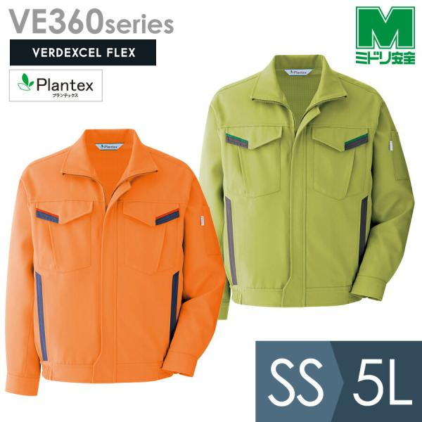 ミドリ安全 作業服 秋冬 ベルデクセルフレックス プランテックス ストレッチブルゾン VE360シリーズ 7カラー SS〜5L midorianzen-com_311012k