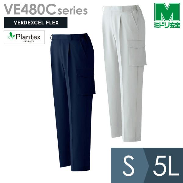 ミドリ安全 作業服 通年 ベルデクセルフレックス プランテックス T／C