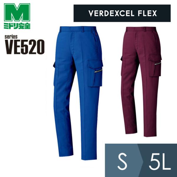 ミドリ安全 作業服 秋冬 ベルデクセルフレックス 交織ストレッチ 女子カーゴパンツ VEL520Cシリーズ ロイヤルブルー ワイン  7〜19号 ベルデクセル ミドリ安全 作業服 秋冬 ベルデクセルフレックス 交織