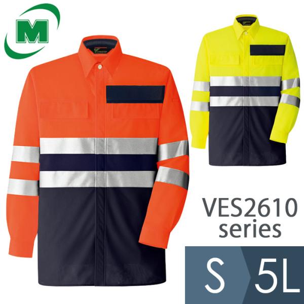 ミドリ安全 作業服 春夏 ベルデクセル JIS T 8127規格適合 高視認