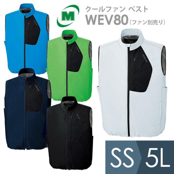 ファンベスト用ファン一式　ミドリ安全 クールファン ベスト（ファン別売） WEV41上 シルバー