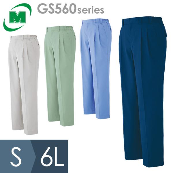 ミドリ安全 作業服 春夏 男子スラックス GS560シリーズ 4カラー