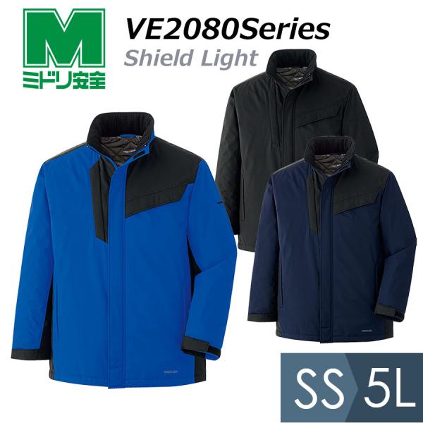 ミドリ安全 作業服 Shield Light 軽量防寒ジャケット VE2080 ミドリ安全 作業服 Shield Light 軽量防寒ジャケット VE2080