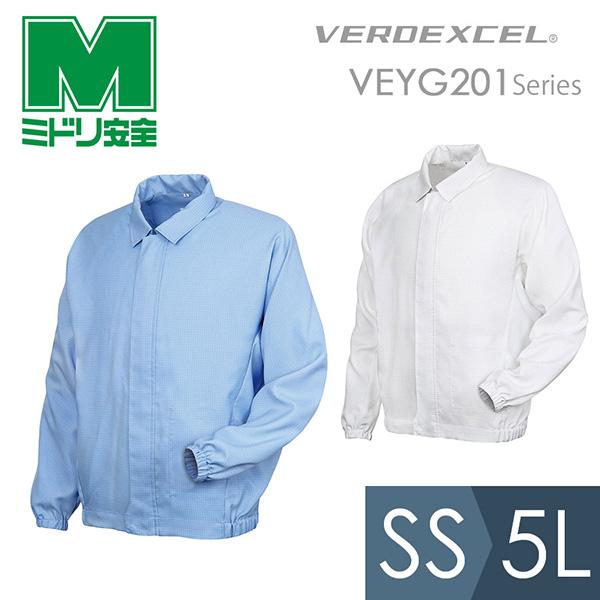 ミドリ安全 作業服 ベルデクセル クリーンウェア ブルゾン VEYG201