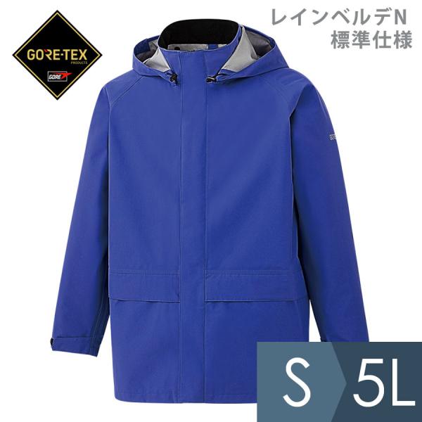 ミドリ安全 雨衣 レインベルデN ゴアテックス 標準仕様 上衣 ロイヤル