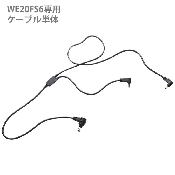 ミドリ安全 クールファン用 レギュラー WE20 ケーブル6 : ミドリ