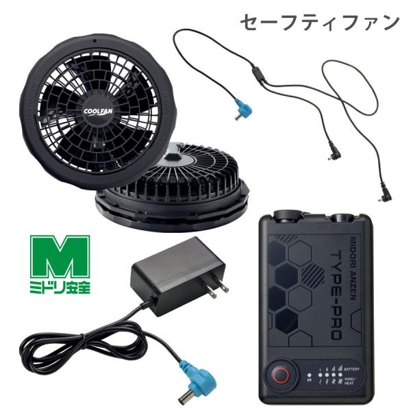 ミドリ安全 クールファン用 TYPE-PRO フルセット WE20FS7FG-PRO