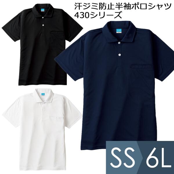 小倉屋 KOKURAYA 作業服 汗ジミ防止半袖ポロシャツ 430シリーズ