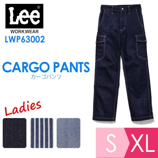 ボンマックス BONMAX/リー Lee 作業服 レディースカーゴパンツ LWP63002シリーズ 4カラ− S〜XL Lee（リー） ボンマックス BONMAX/リー 作業服 レディースカーゴパンツ