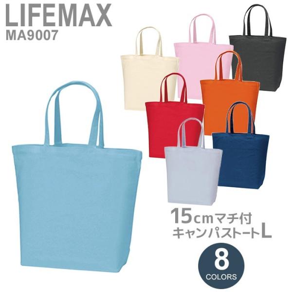 LIFEMAX ライフマックス BONMAX ボンマックス  バッグ キャンパストートL MA9007シリーズ 8カラー フリー