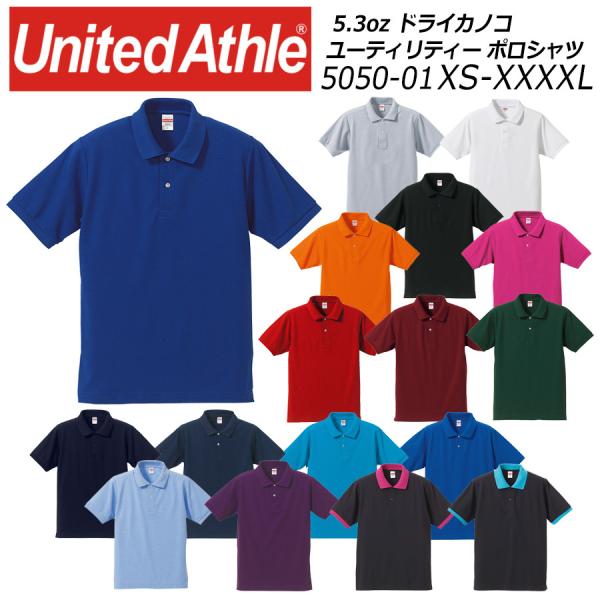 キャブ ユナイテッドアスレ United Athle 5.3oz ドライカノコ ユーティリティーポロシャツ 5050-01 XS〜XXXXL