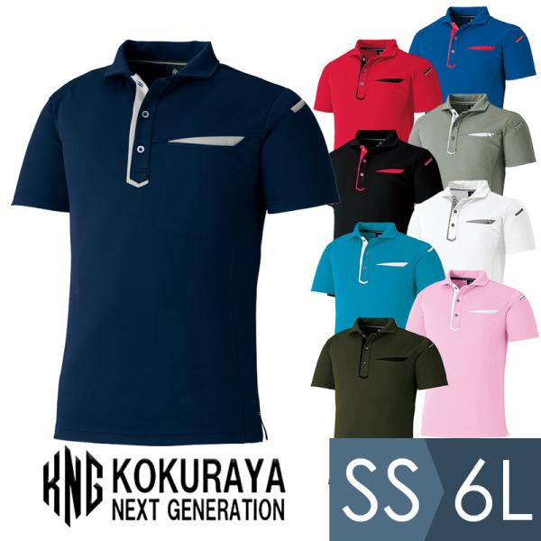 小倉屋 KOKURAYA 作業服 切りポケ半袖ポロシャツ ペン差し 3684シリーズ 9カラー SS〜6L