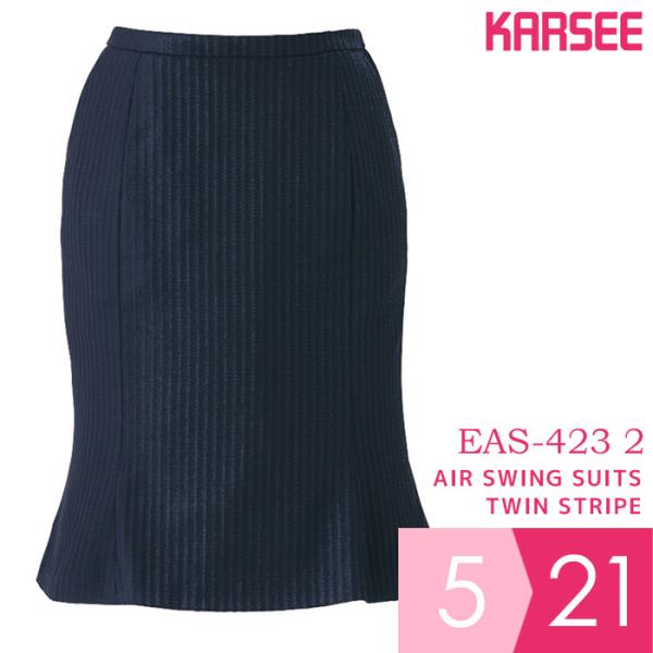 カーシー KARSEE 事務服 AIR SWING SUITS BIZ マーメイドラインスカート EAS-423 2 ネイビーストライプ 5〜21号 カーシーカシマ カーシー KARSEE 事務服 AIR SWING SUITS BIZ